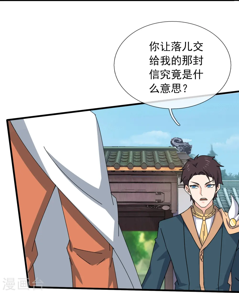 万古神王85集完全版漫画,第351话 见母4图