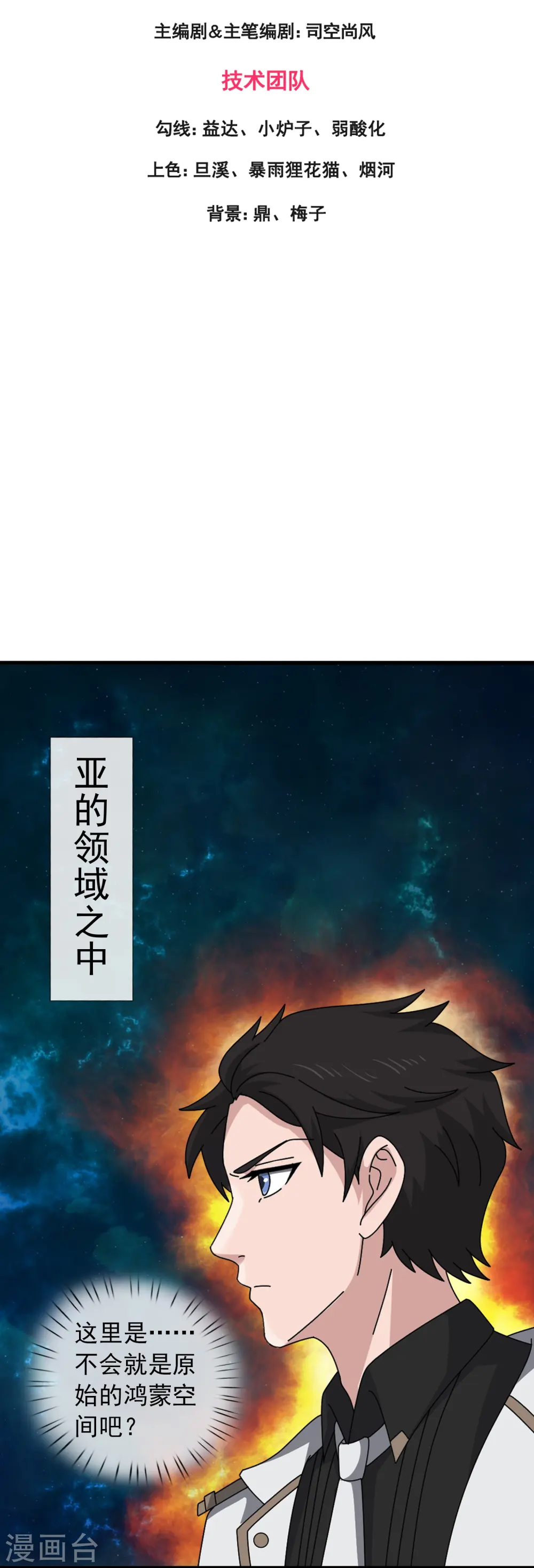 万古神王85集完全版漫画,第372话 “那个人？”3图