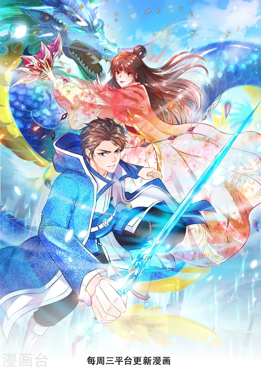 万古神王85集完全版漫画,第266话 你要把握住1图