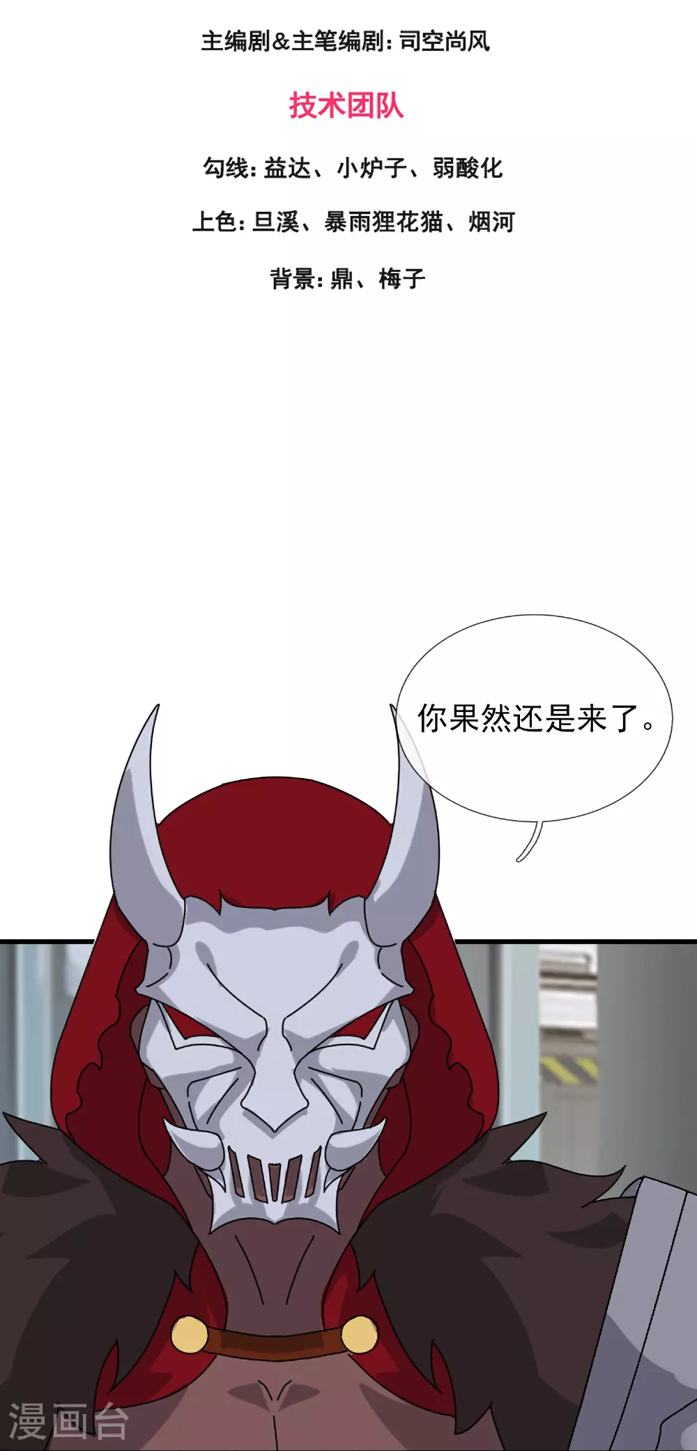 万古神王徐寒小说叫什么漫画,第453话 大战铁昆3图