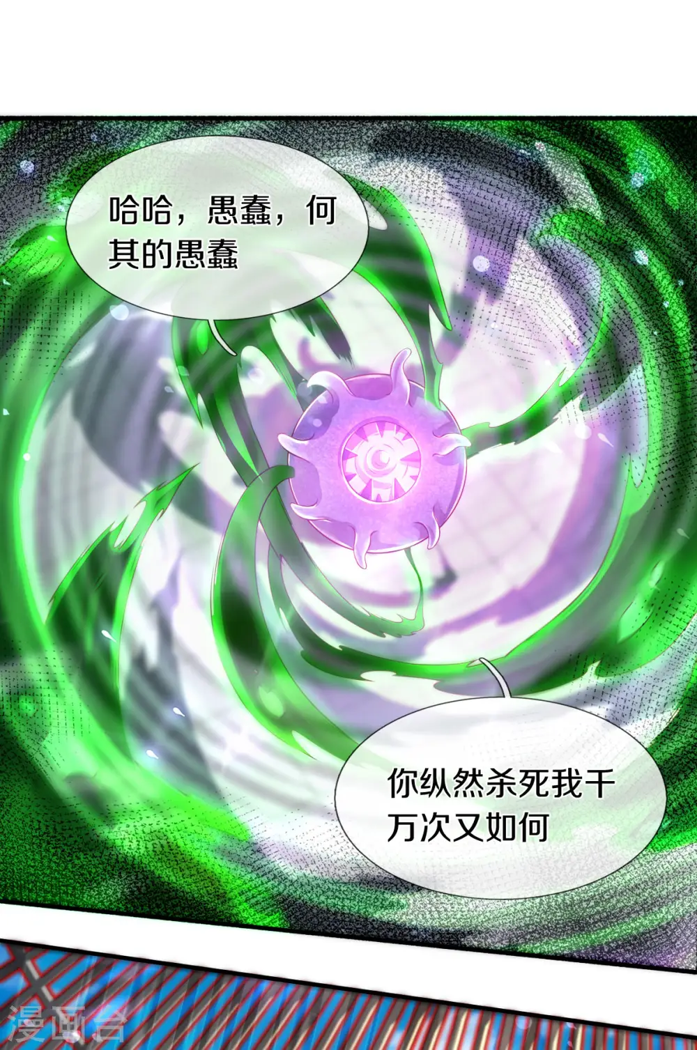 万古神王85集完全版漫画,第240话 谁是黑龙王3图