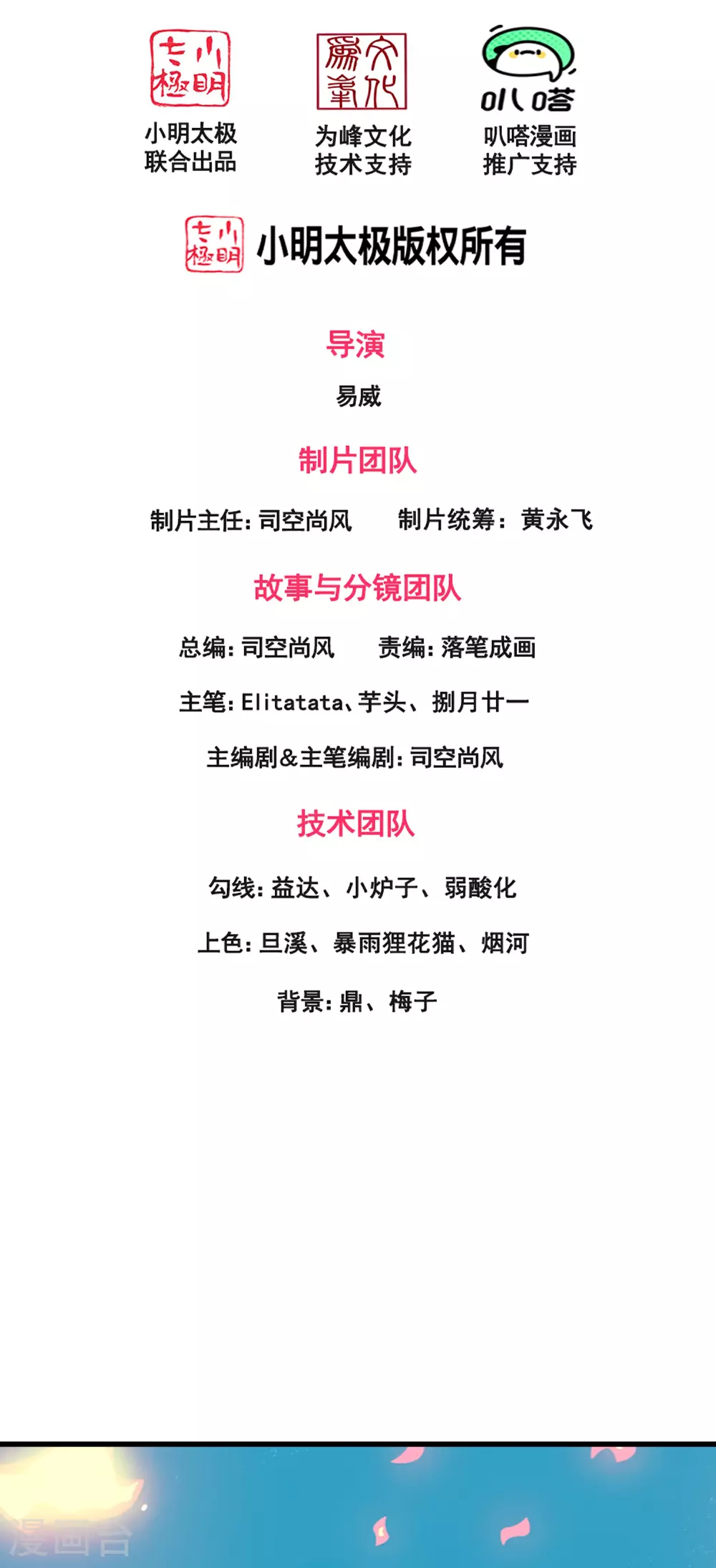 万古神王85集完全版漫画,第442话 湿婆的人间体2图