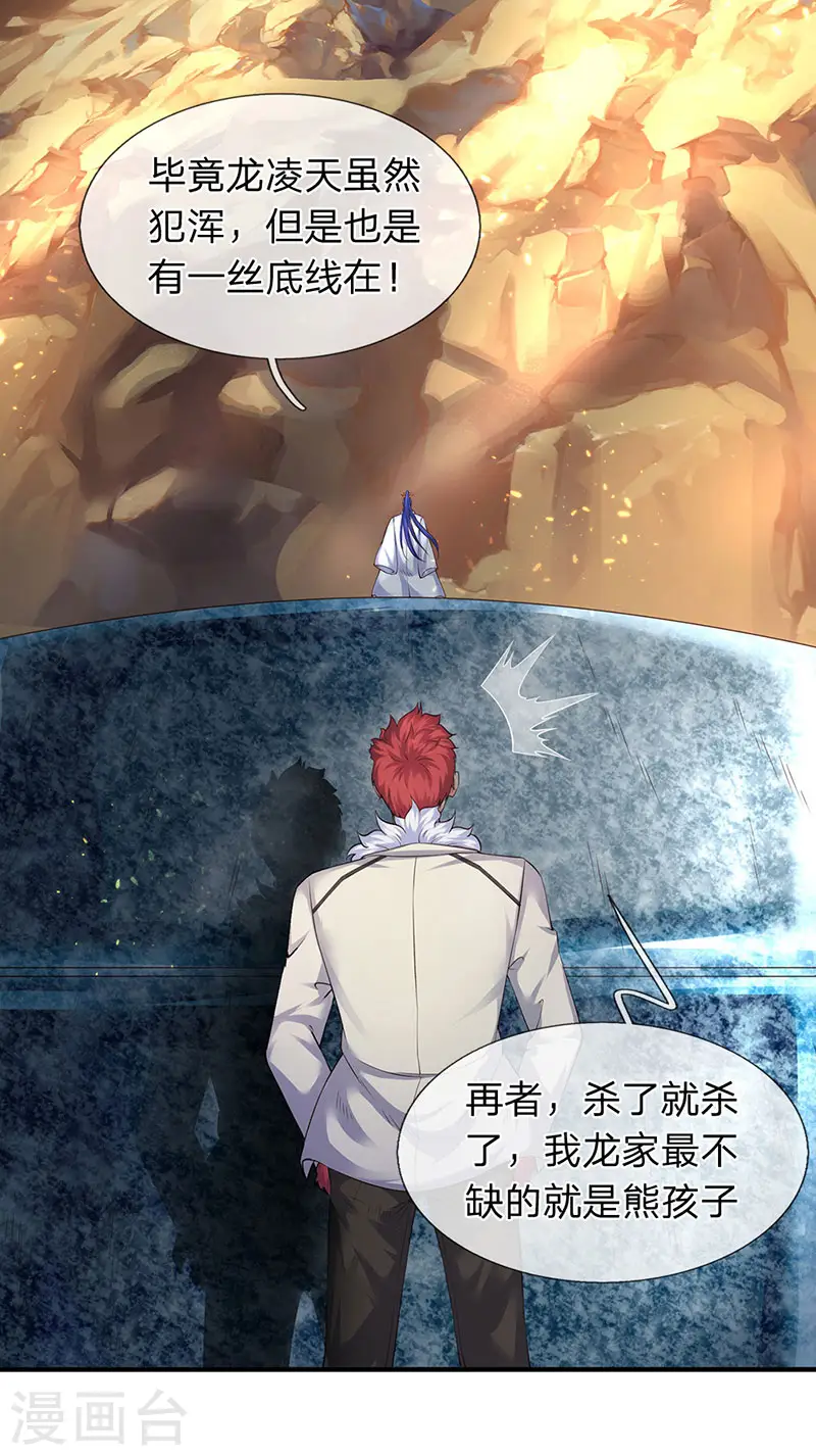 万古神王85集完全版漫画,第129话 最不缺熊孩子4图