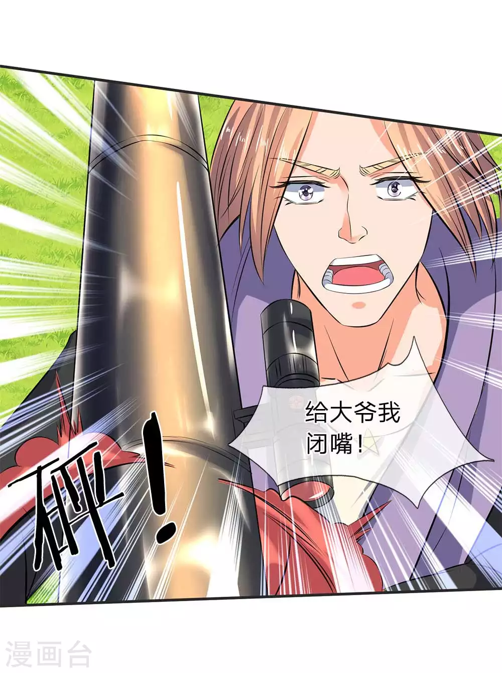 万古神王85集完全版漫画,第22话 乱炮打倒老侍奉2图