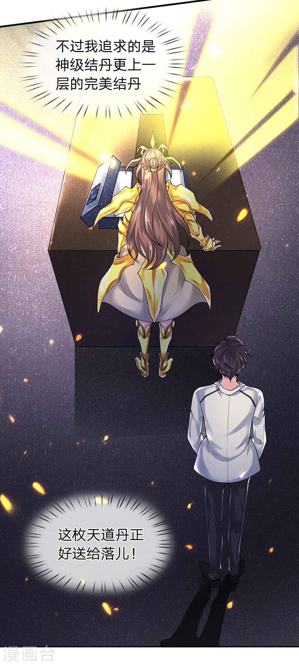 万古神王85集完全版漫画,第159话 抢丹药4图