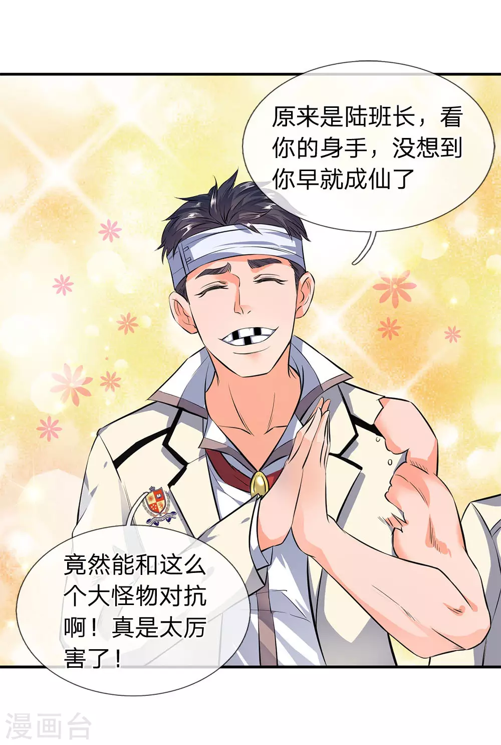 万古神王85集完全版漫画,第10话 徐寒，你跟着我干吧1图