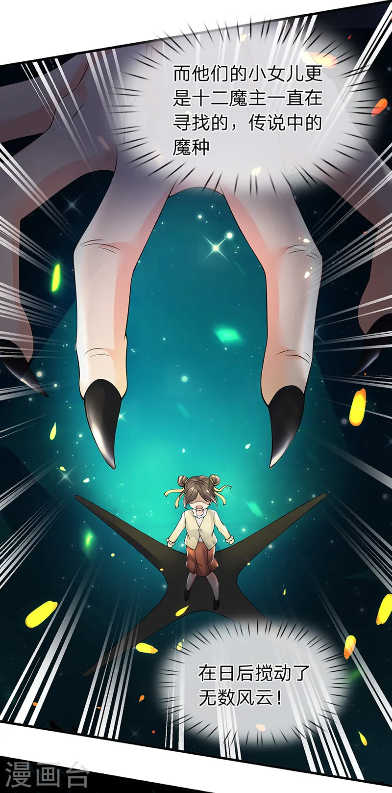 万古神王85集完全版漫画,第164话 跟着你！2图