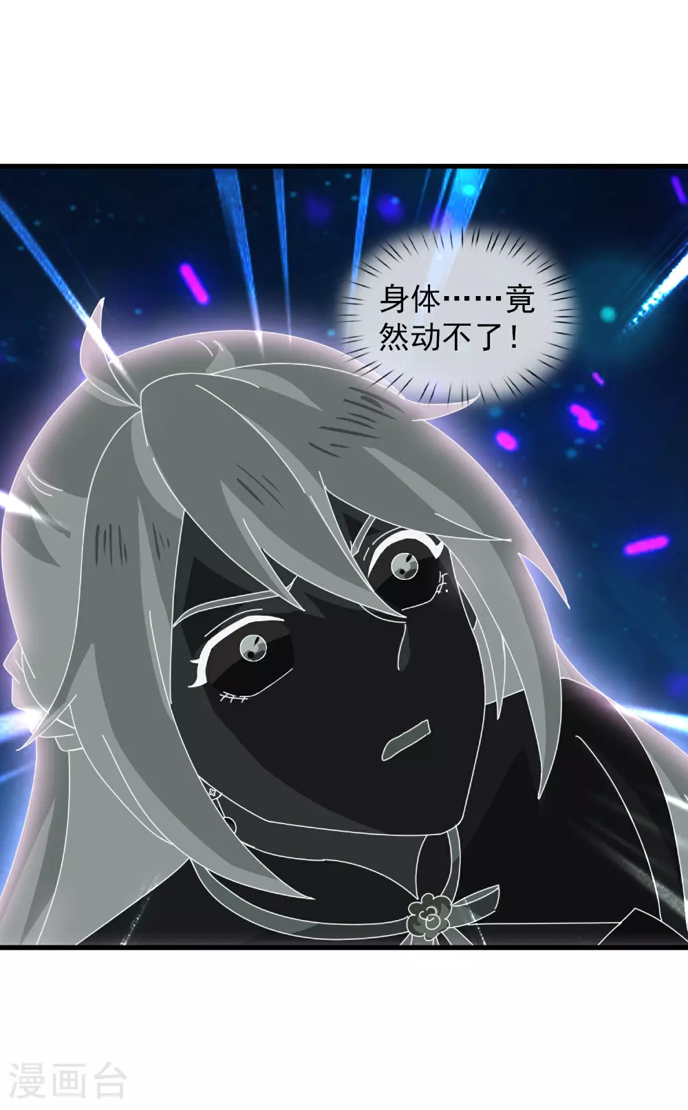 万古神王85集完全版漫画,第473话 斩杀5图