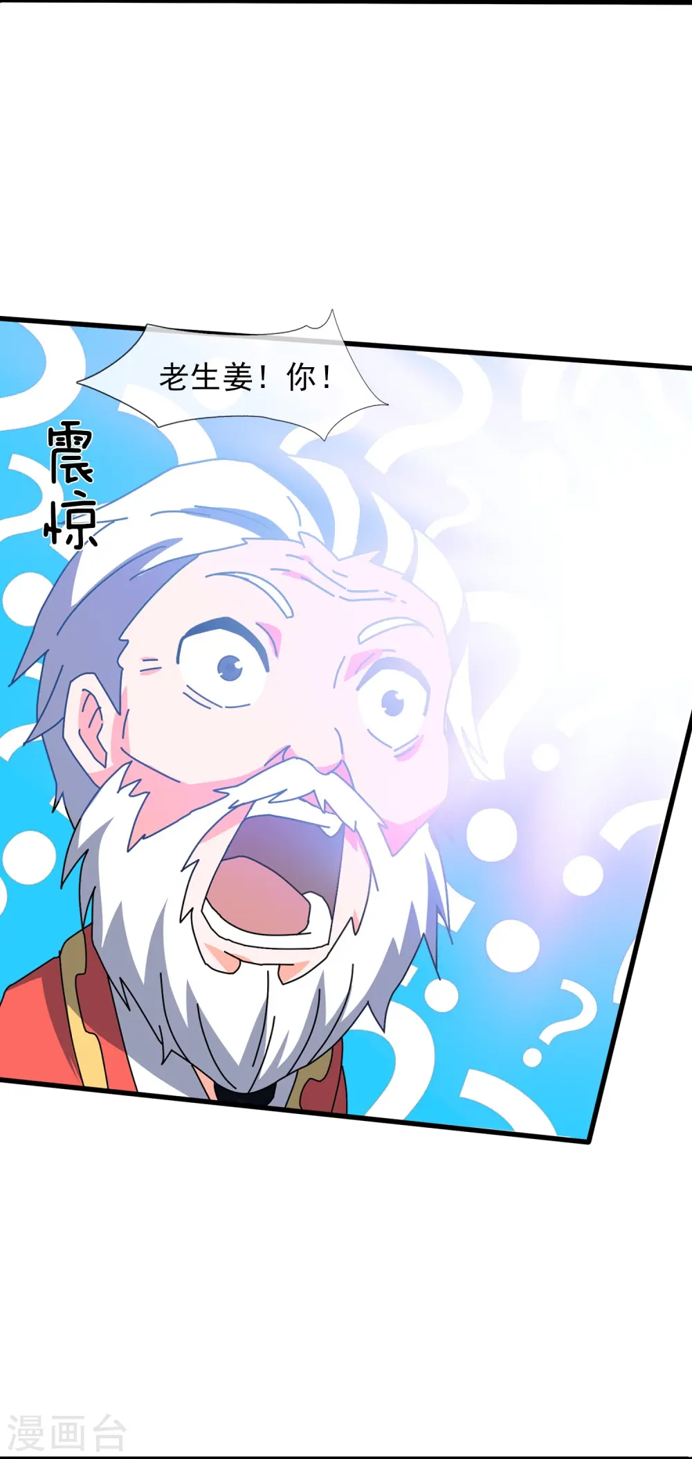 万古神王85集完全版漫画,第375话 对战不朽天穹5图