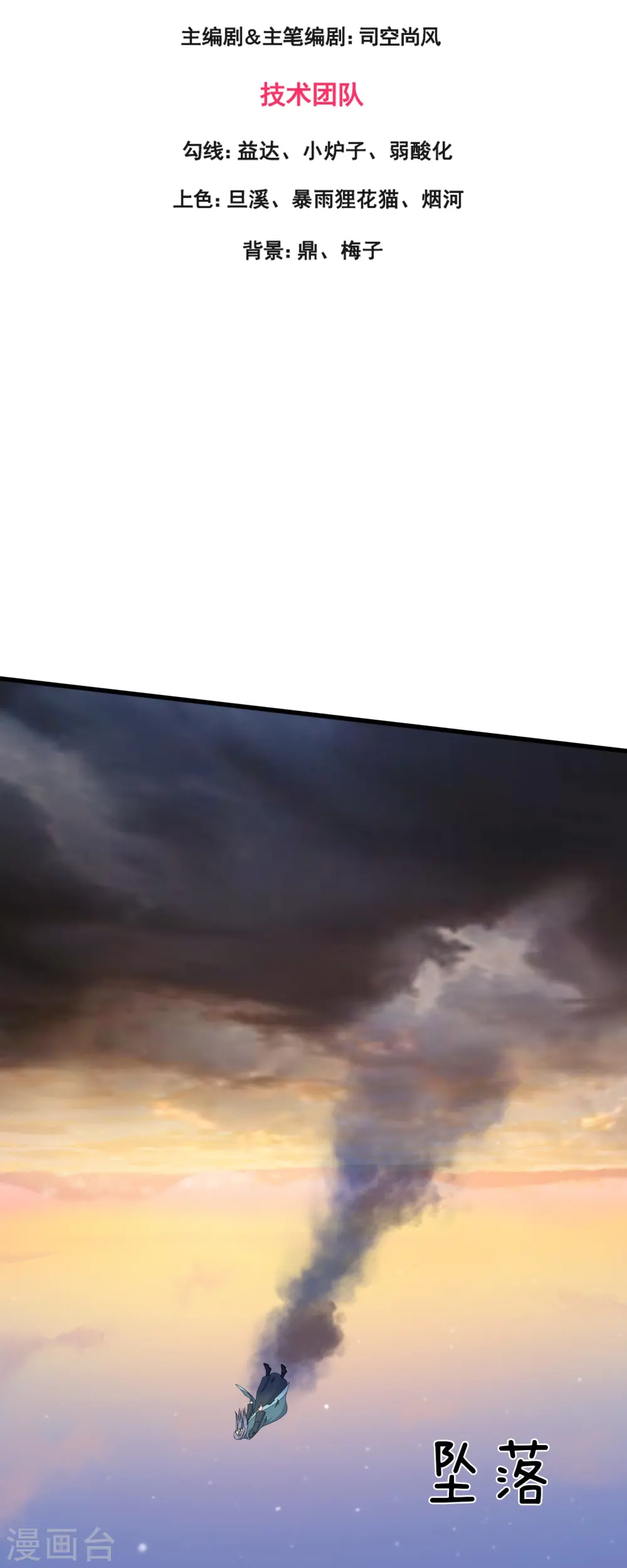 万古神王85集完全版漫画,第377话 神农在世？3图