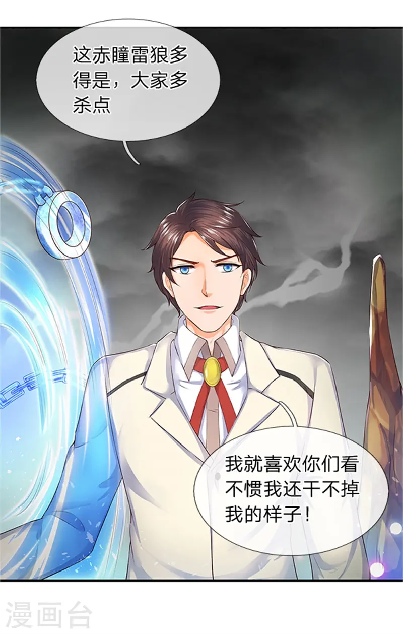 万古神王85集完全版漫画,第96话 赤瞳雷狼王5图