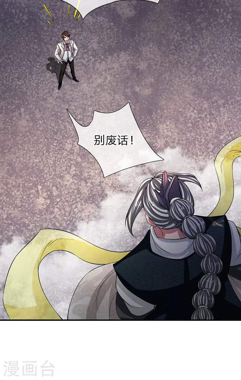 万古神王85集完全版漫画,第146话 我比不上他5图