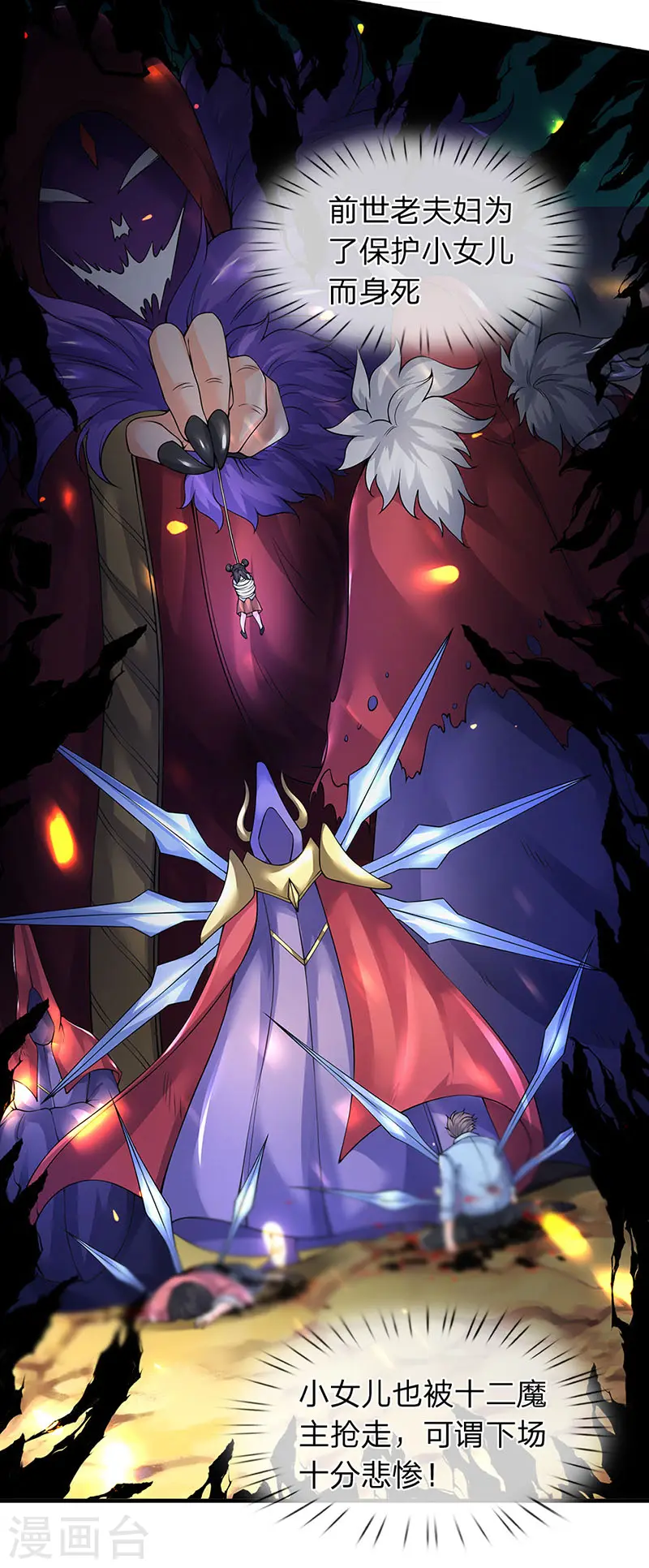 万古神王85集完全版漫画,第164话 跟着你！3图