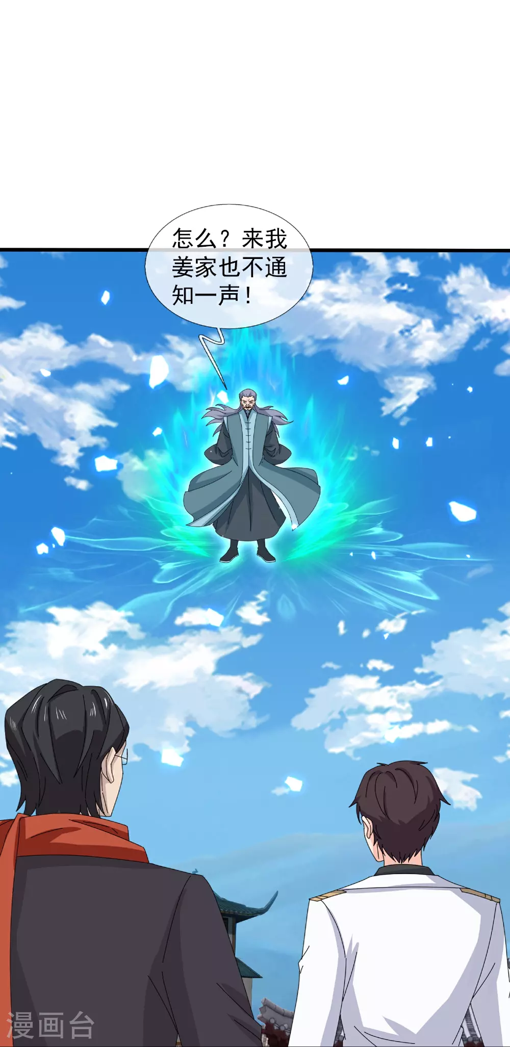 万古神王 战戈漫画,第464话 去姜家5图