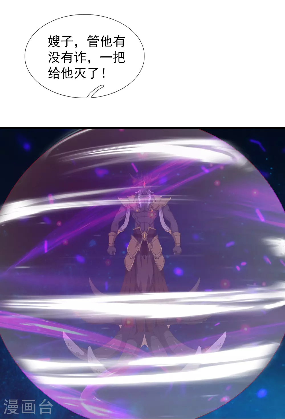 万古神王动漫在线观看免费完整版漫画,第472话 大战域外生物4图