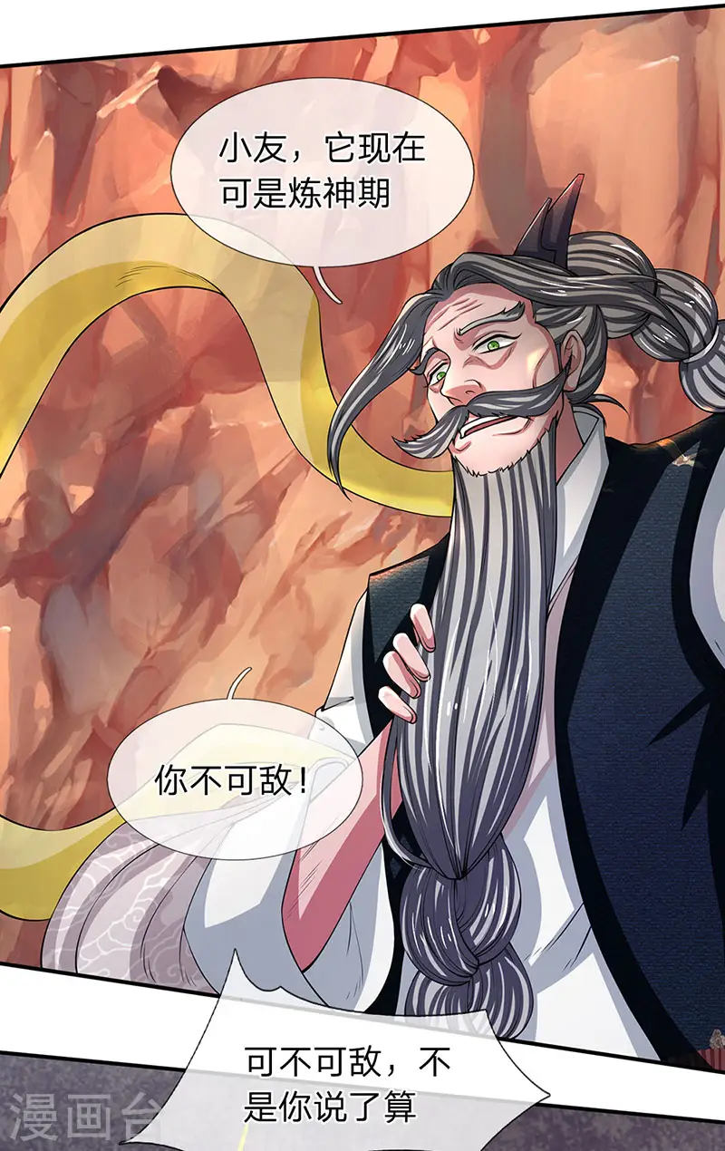 万古神王85集完全版漫画,第146话 我比不上他4图