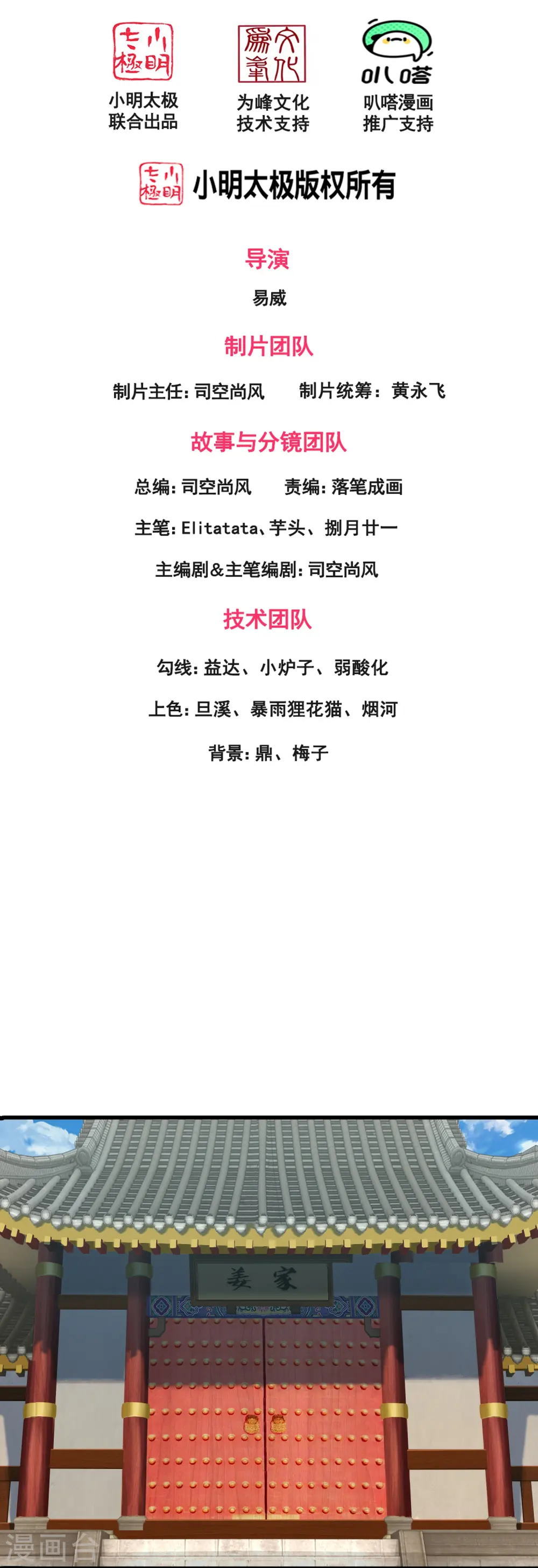 万古神王85集完全版漫画,第351话 见母2图