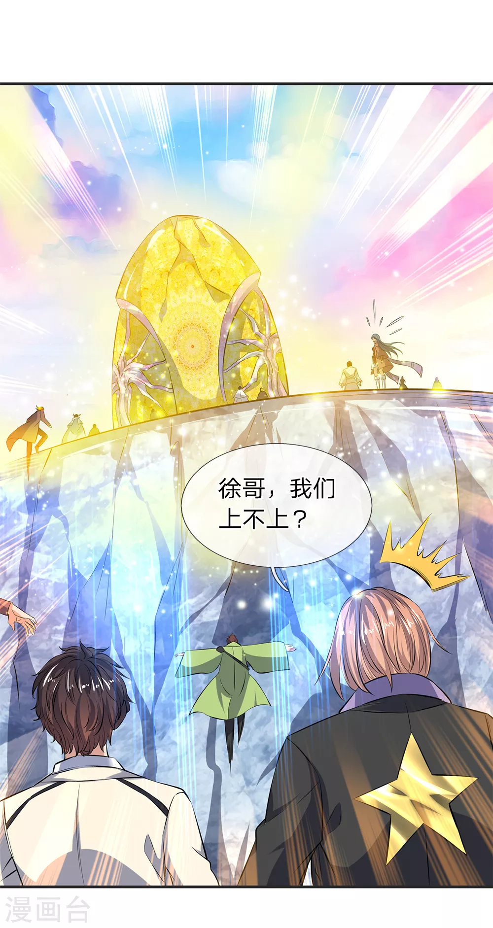 万古神王85集完全版漫画,第18话 惊天阴谋1图