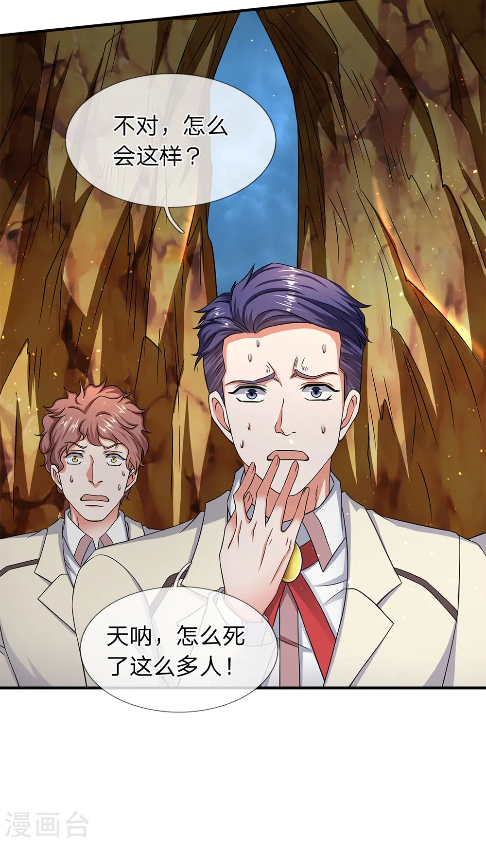 万古神王85集完全版漫画,第125话 震惊！5图