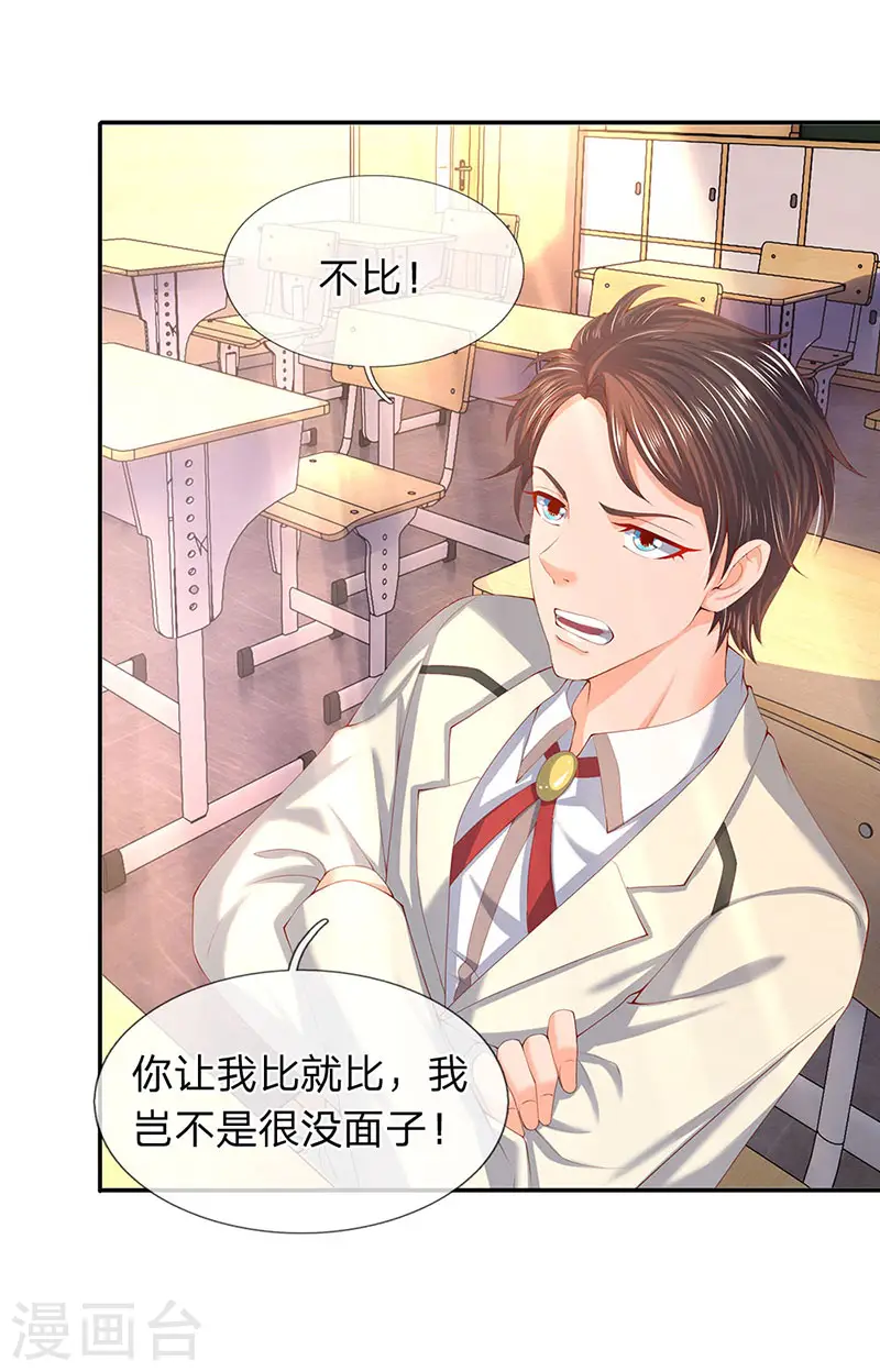 万古神王78集完全版漫画,第62话 你给我站着听课2图