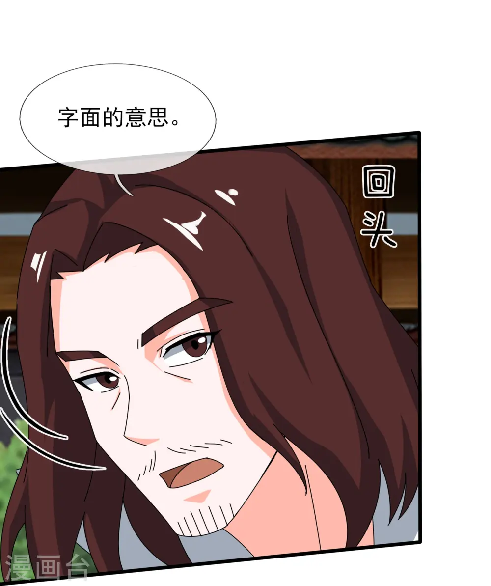 万古神王85集完全版漫画,第351话 见母5图