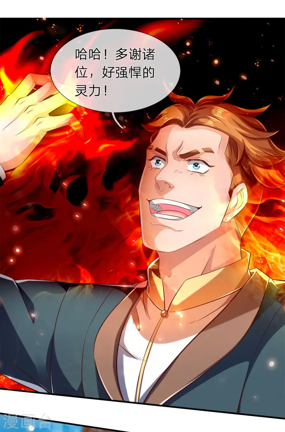 万古神王李天命漫画,第216话 碾压全场3图