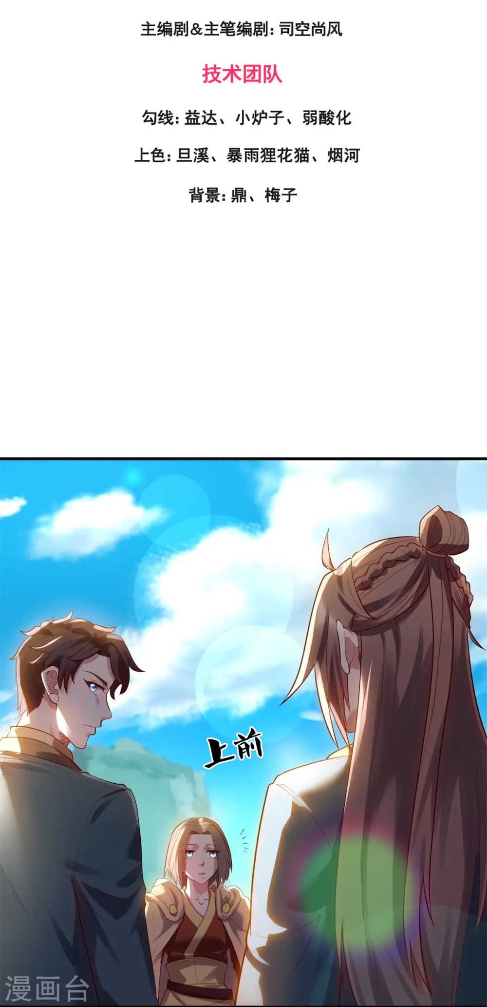 万古神王85集完全版漫画,第329话 昆仑墟第一重3图