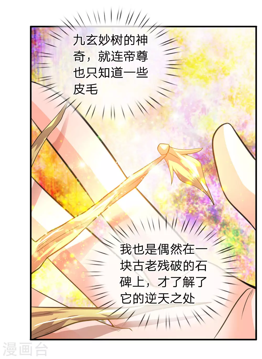 万古神王85集完全版漫画,第31话 徐寒活着回来啦！！5图
