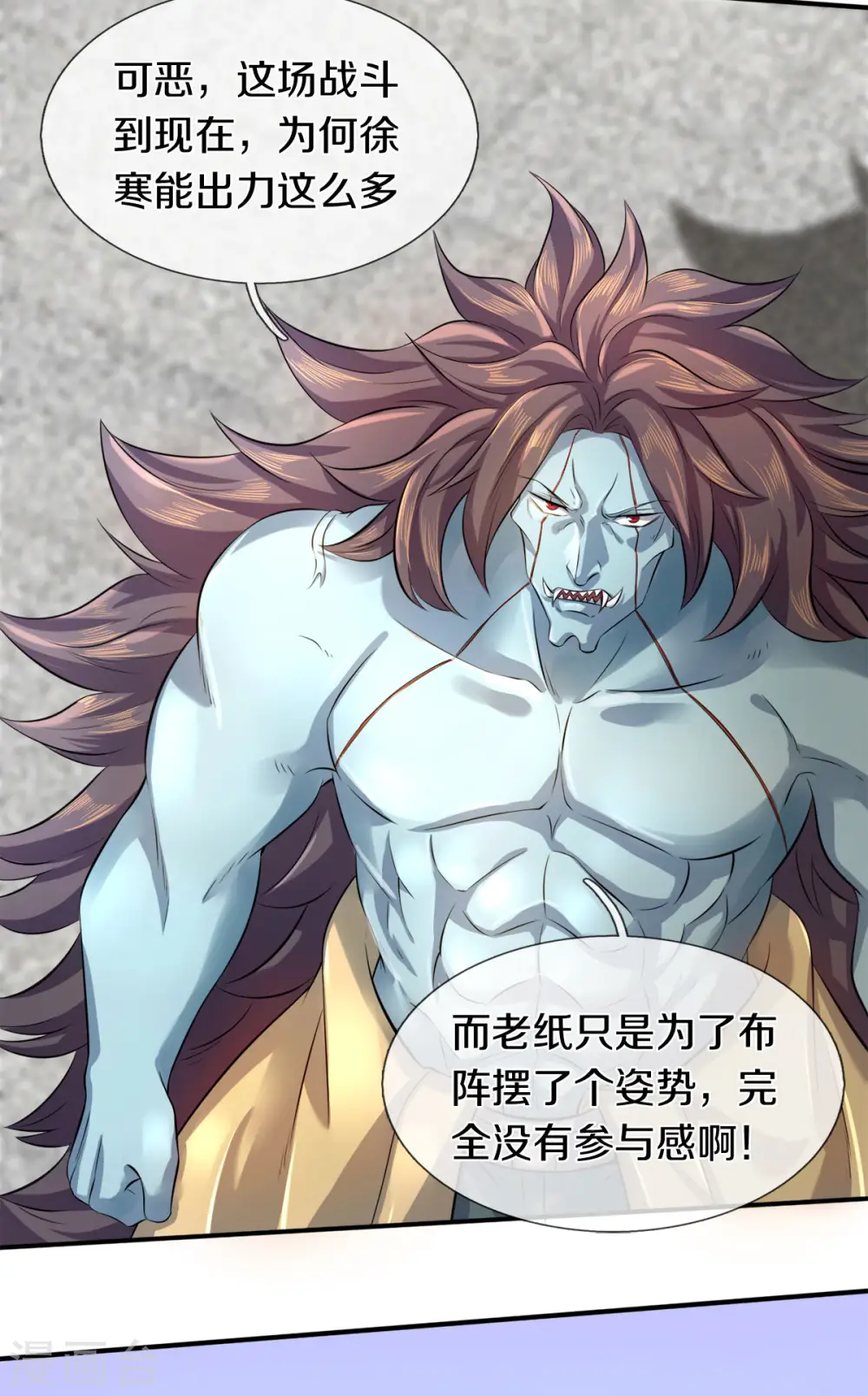 万古神王85集完全版漫画,第248话 参与感5图
