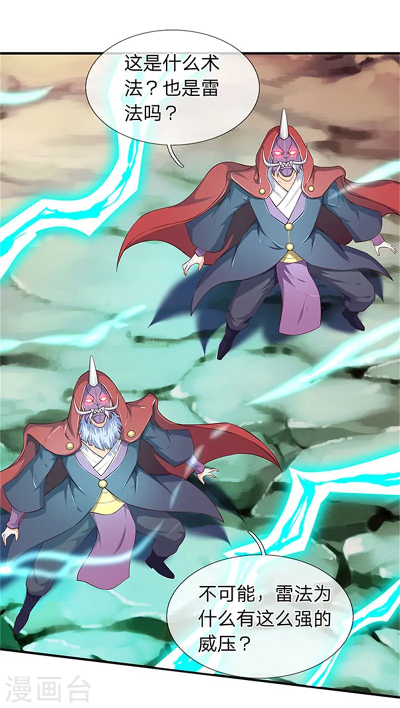 万古神王85集完全版漫画,第105话 乱世十二魔主1图