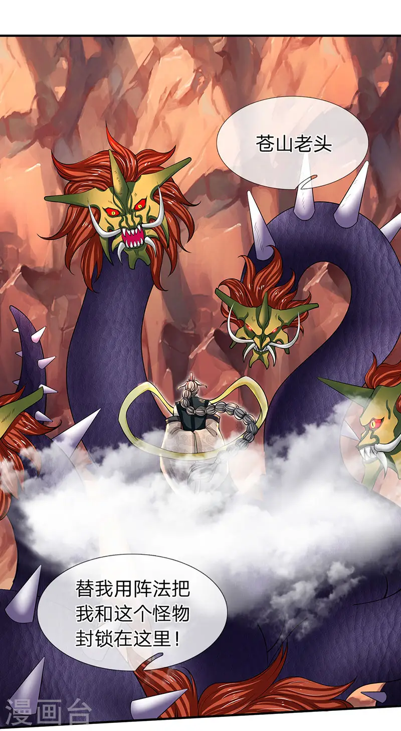 万古神王85集完全版漫画,第146话 我比不上他3图