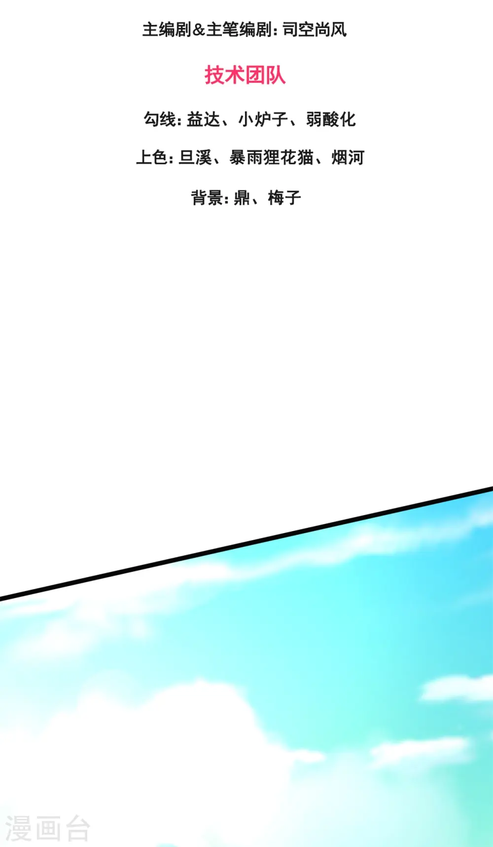 万古神王85集完全版漫画,第333话 危机四伏3图