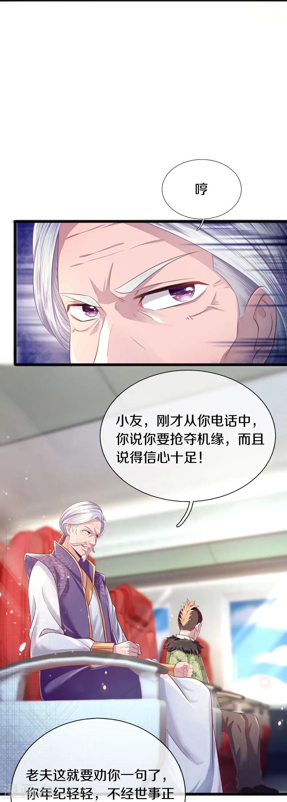 万古神王85集完全版漫画,第266话 你要把握住5图