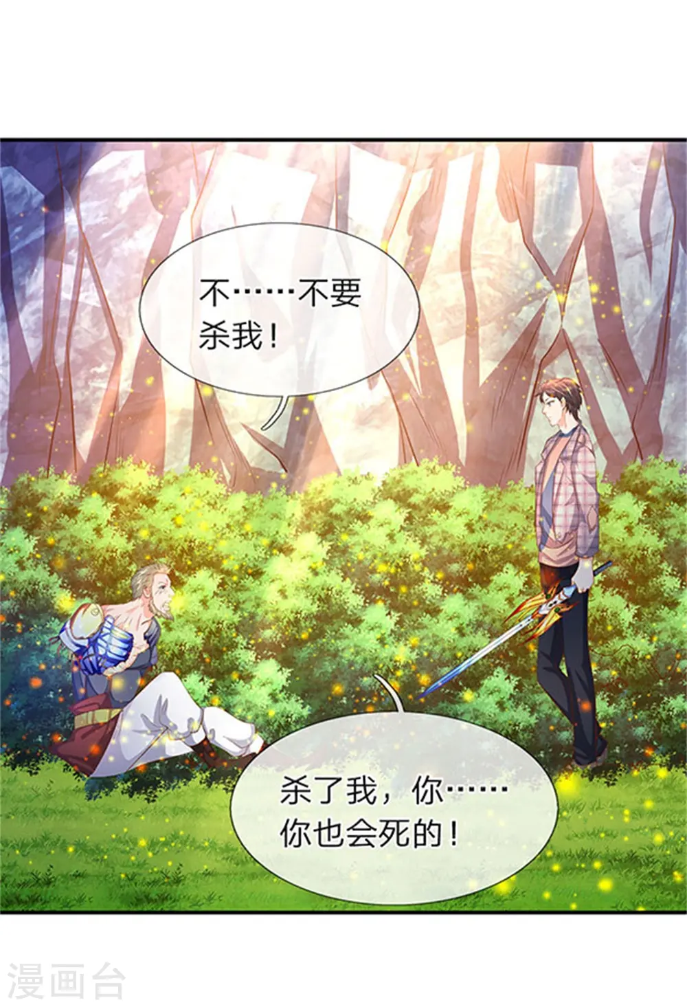 万古神王85集完全版漫画,第58话 现在求饶已经晚了！5图