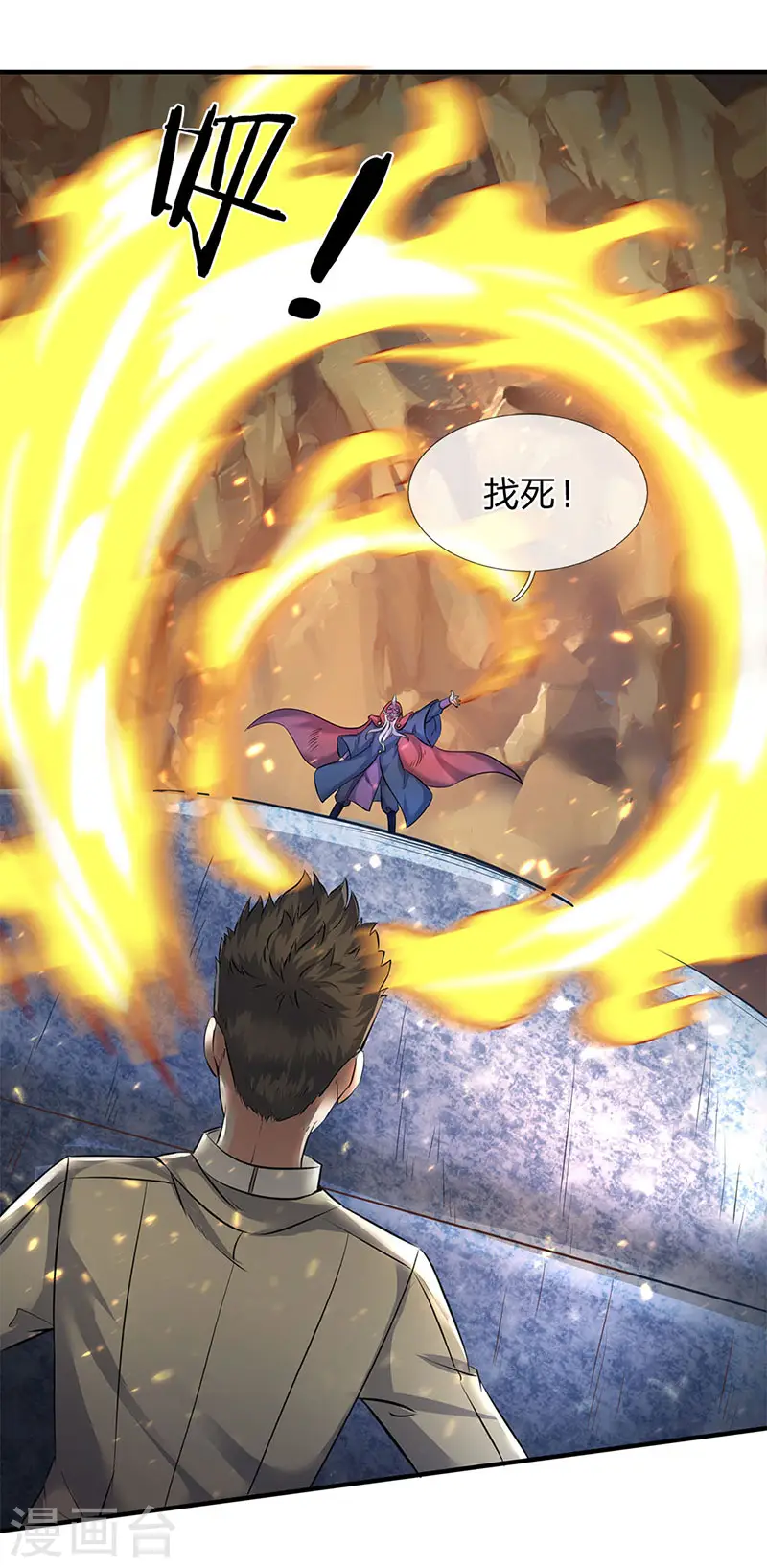 万古神王85集完全版漫画,第126话 玩个游戏！1图