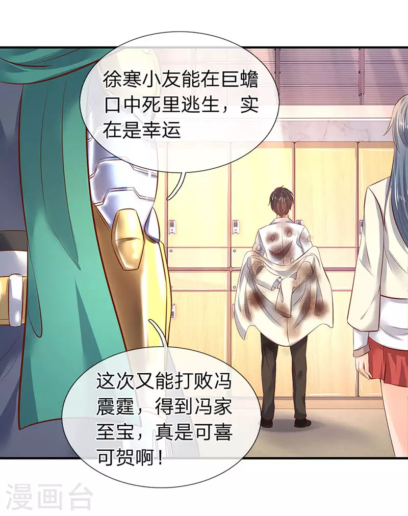 万古神王85集完全版漫画,第43话 你也敢威胁我！2图