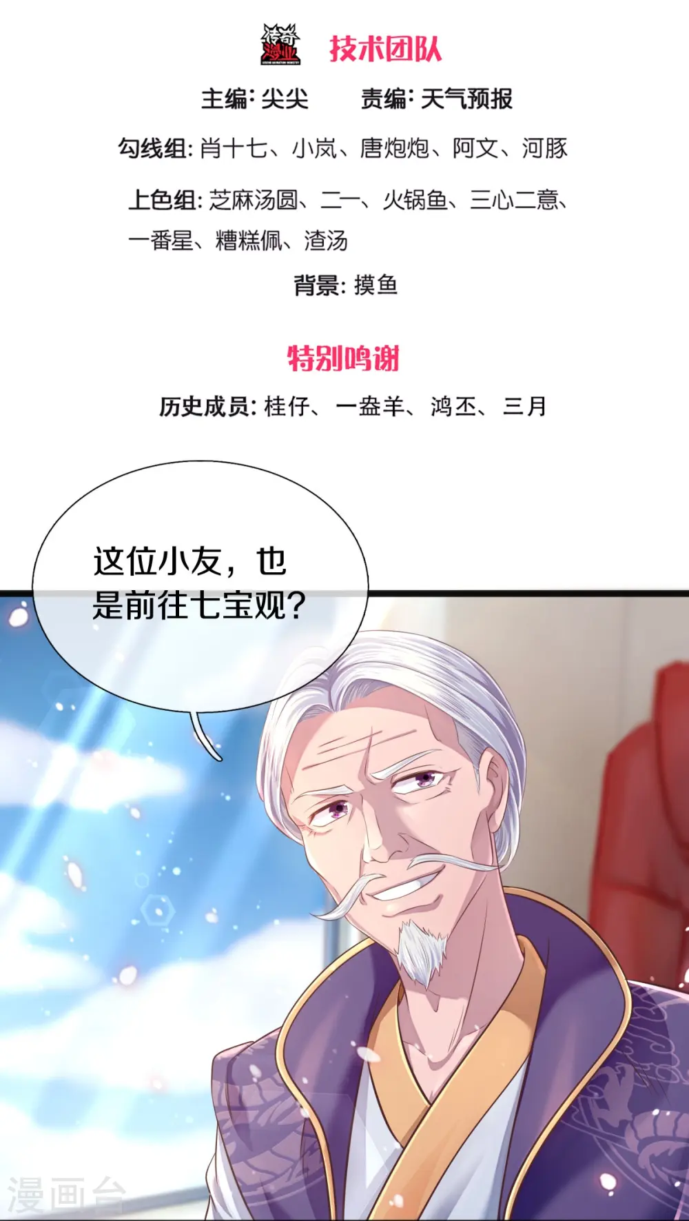 万古神王85集完全版漫画,第266话 你要把握住3图