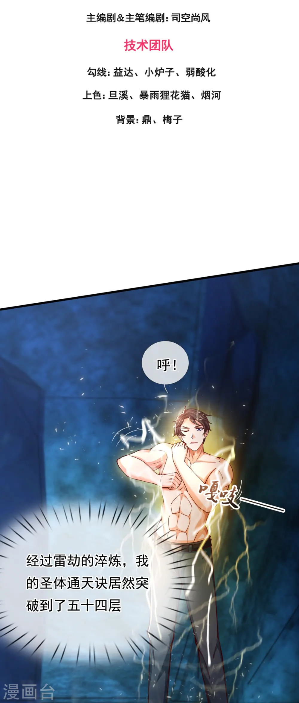 万古神王85集完全版漫画,第287话 激怒3图