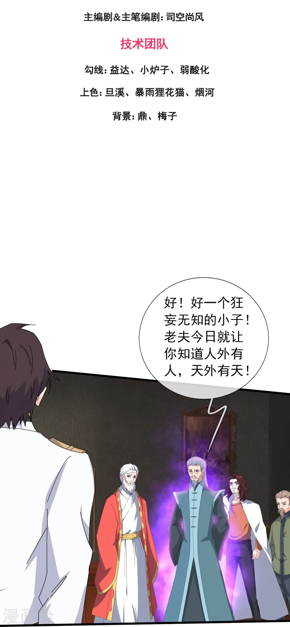 万古神王85集完全版漫画,第375话 对战不朽天穹3图