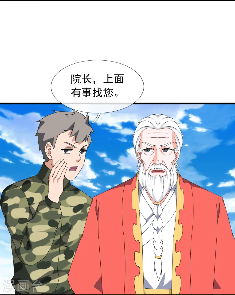 万古神王85集完全版漫画,第393话 淤能基吕岛3图