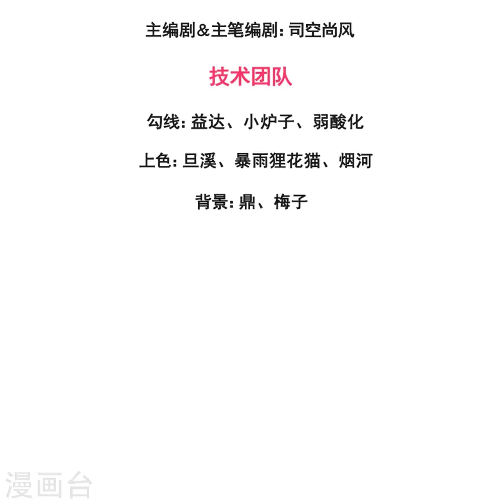 万古神王85集完全版漫画,第310话 不周有山，其名番天3图