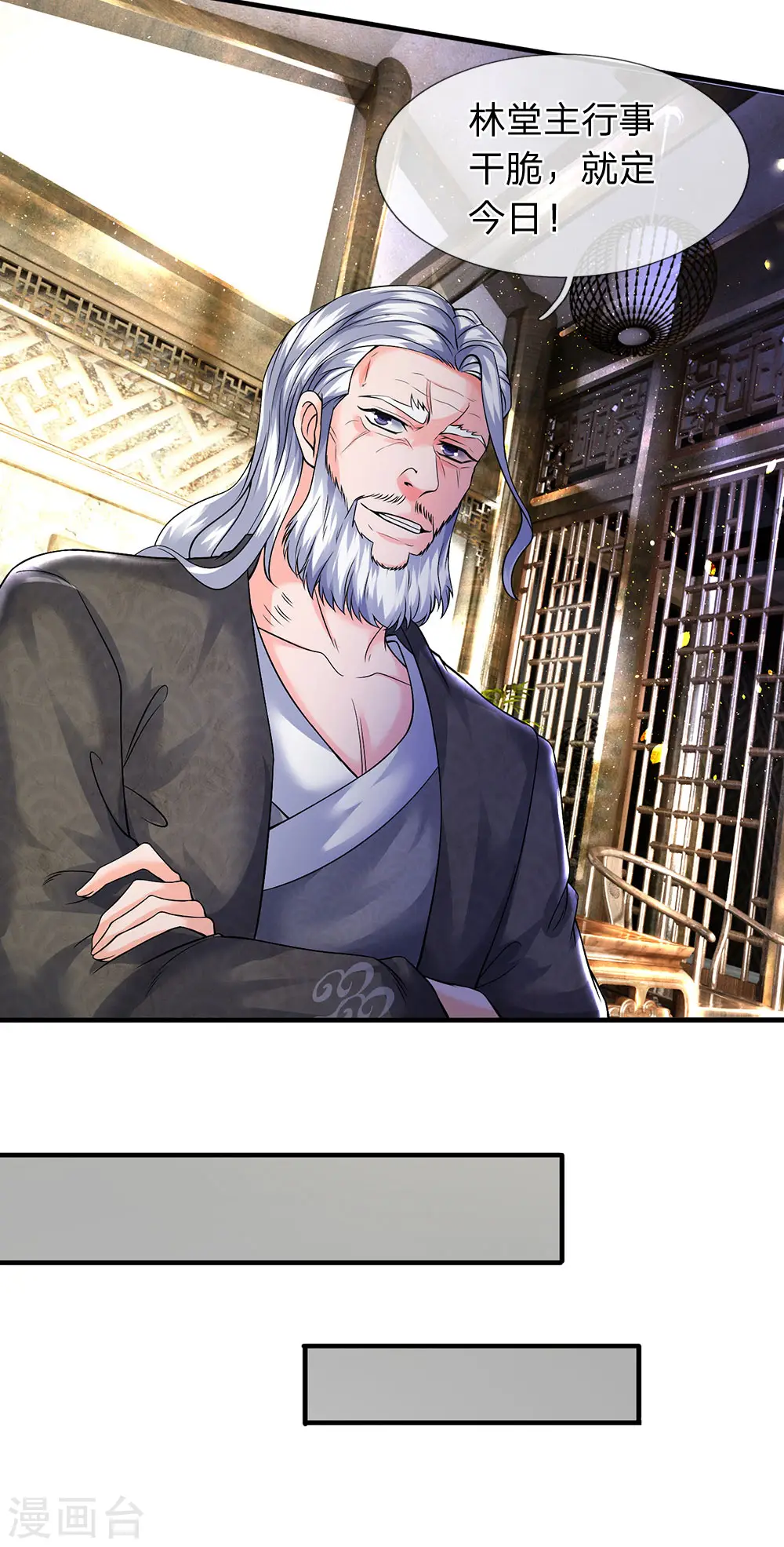 万古神王85集完全版漫画,第188话 演唱会现场4图