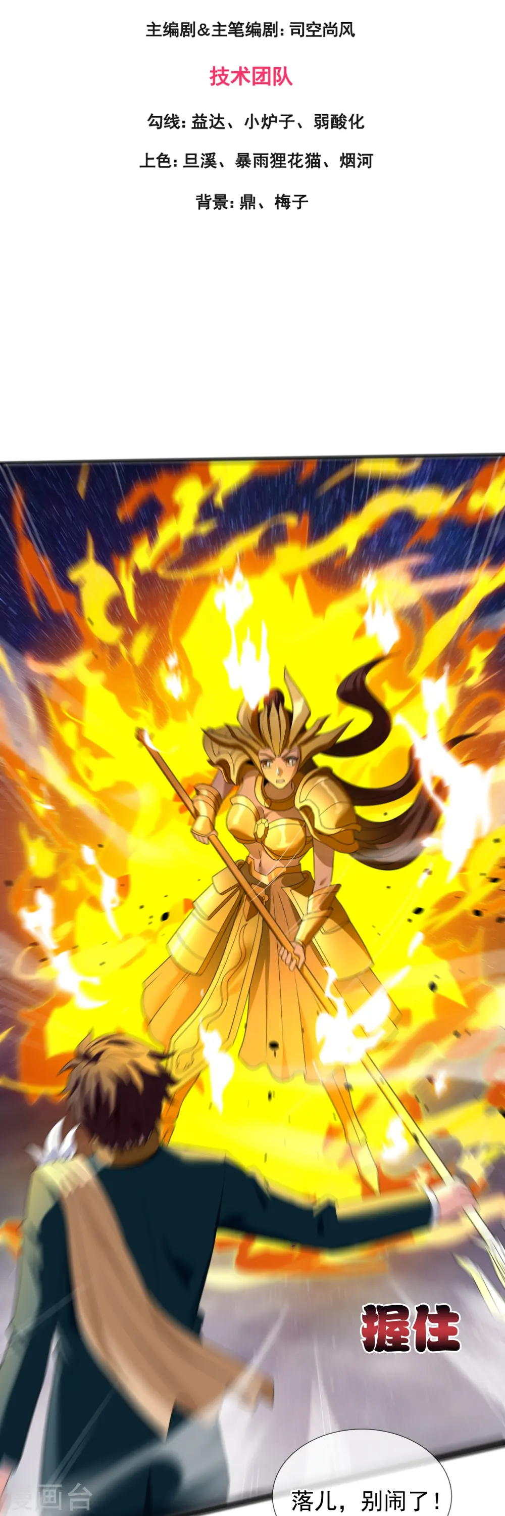 万古神王传漫画,第317话 最后的底牌3图