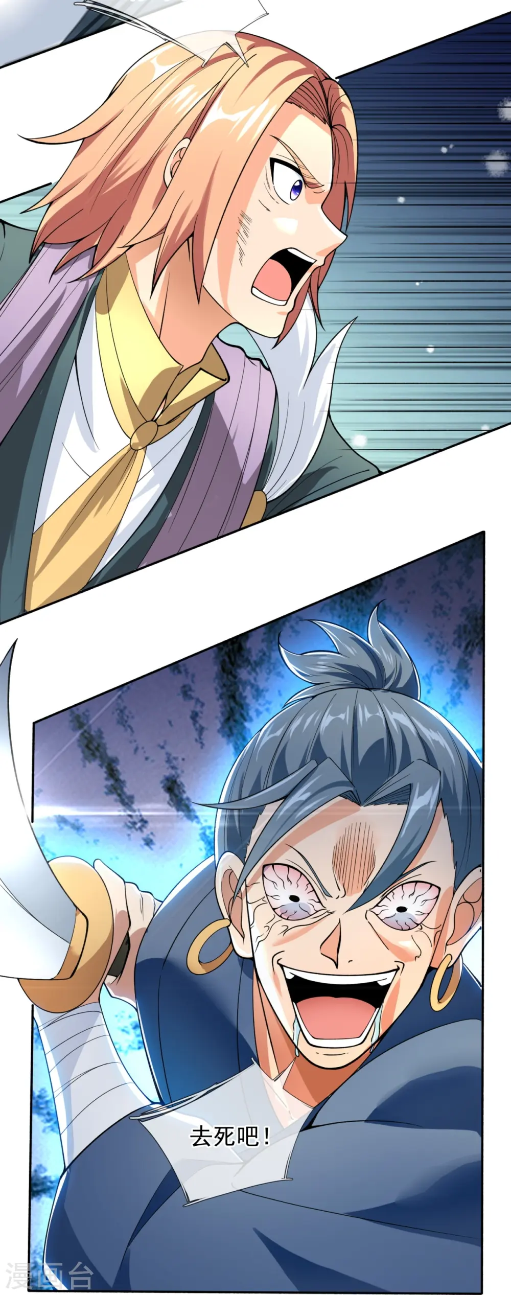 万古神王85集完全版漫画,第291话 救兵到了！5图