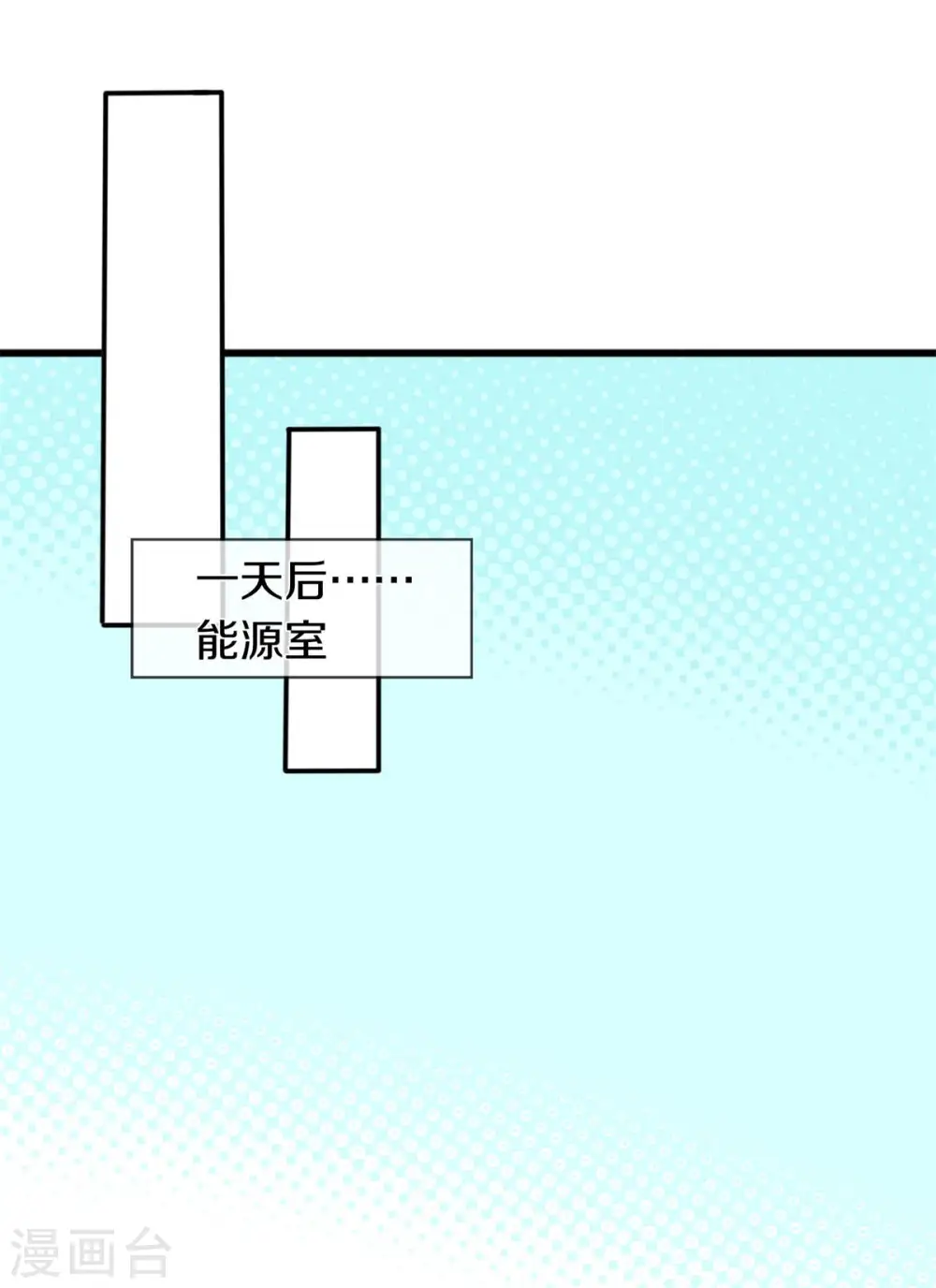 万古神王85集完全版漫画,第221话 能源室3图