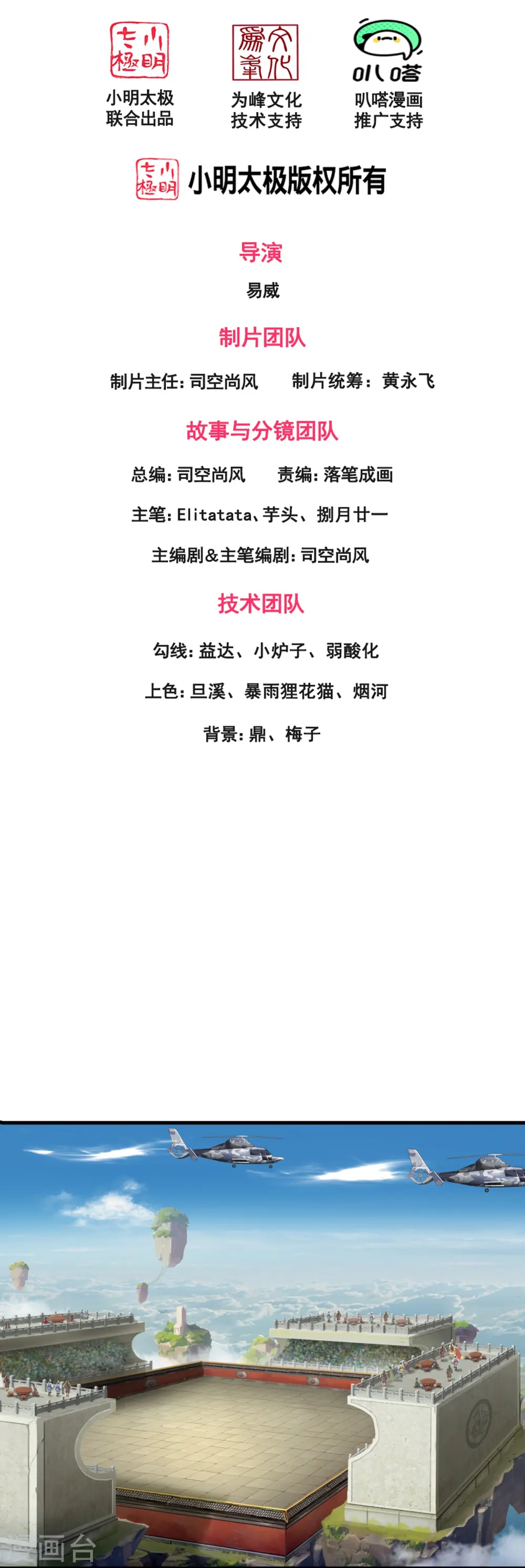 万古神王85集完全版漫画,第393话 淤能基吕岛2图