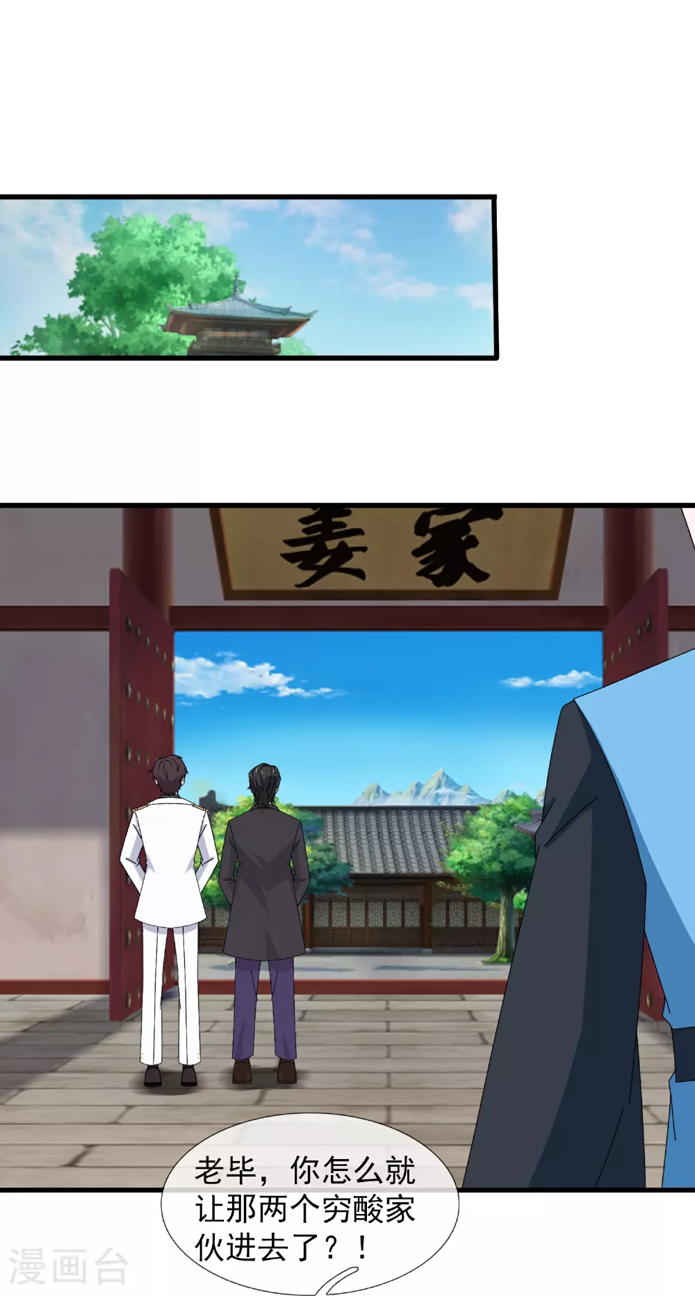 万古神王 战戈漫画,第464话 去姜家1图