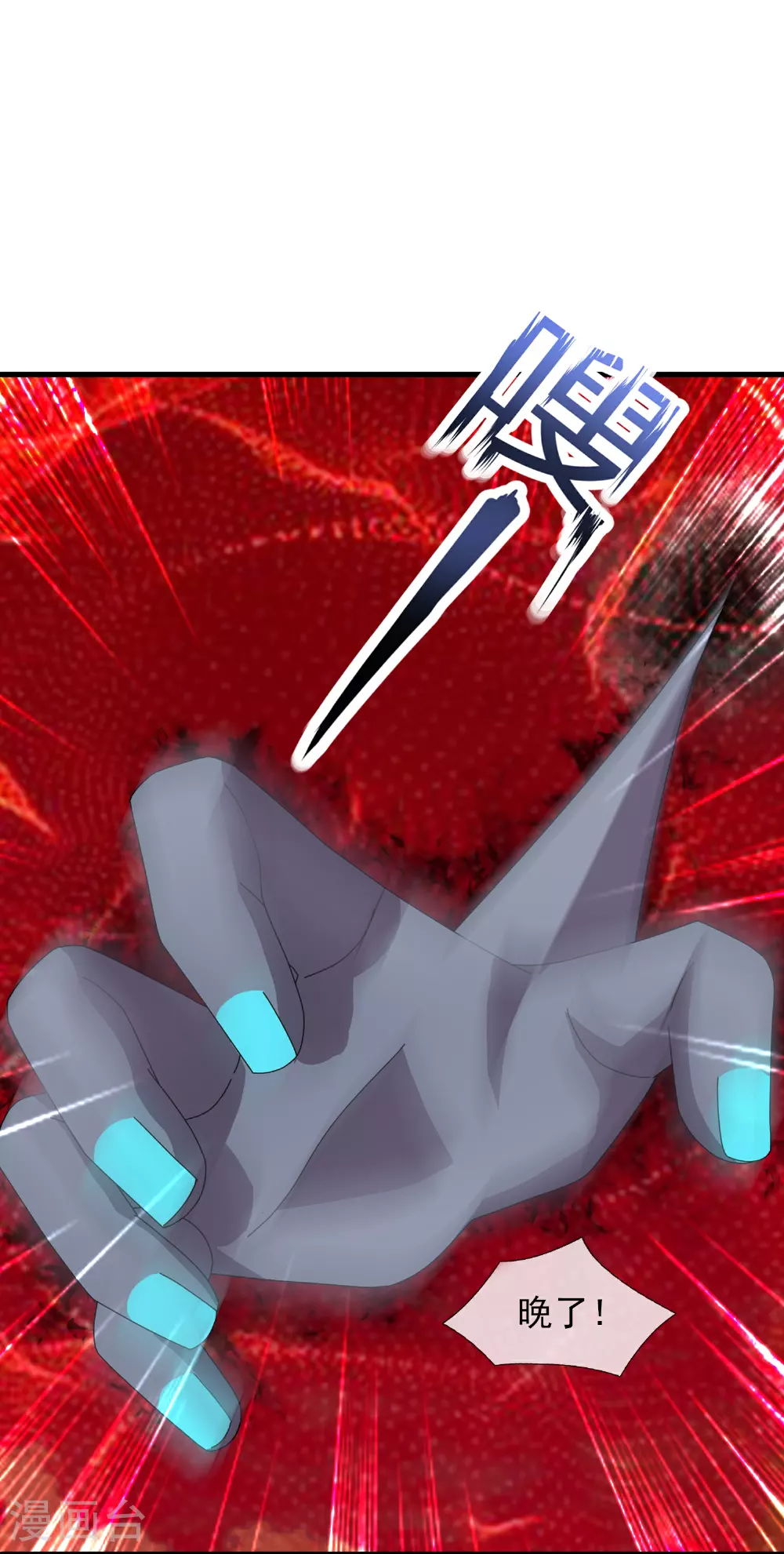 万古神王78集完全版漫画,第458话 激战域外天魔5图