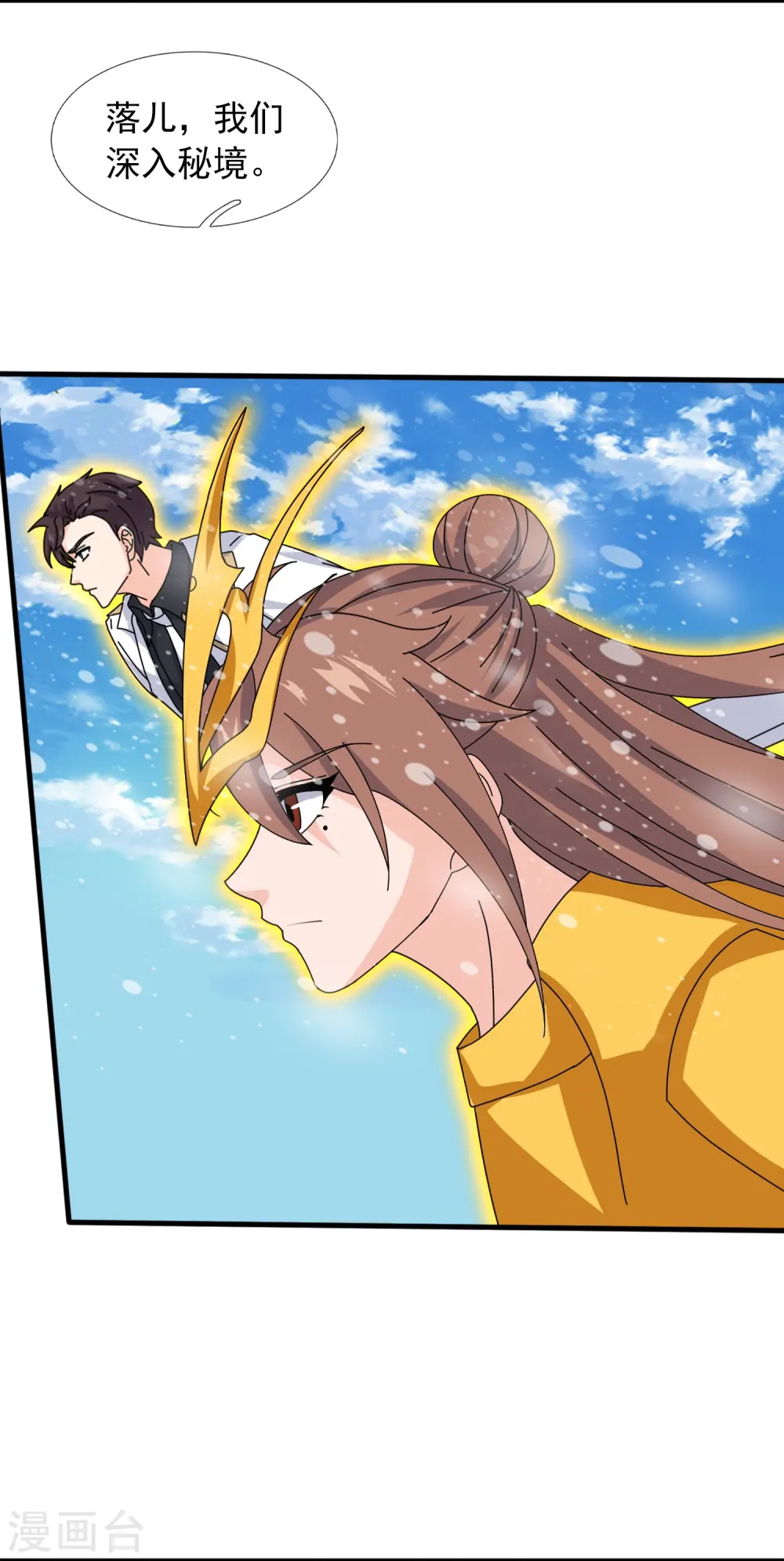 万古神王85集完全版漫画,第398话 杀守护兽4图