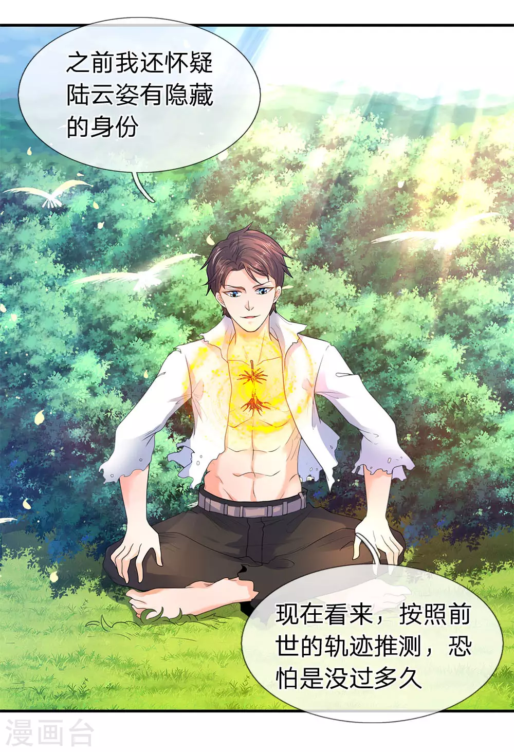 万古神王85集完全版漫画,第31话 徐寒活着回来啦！！1图